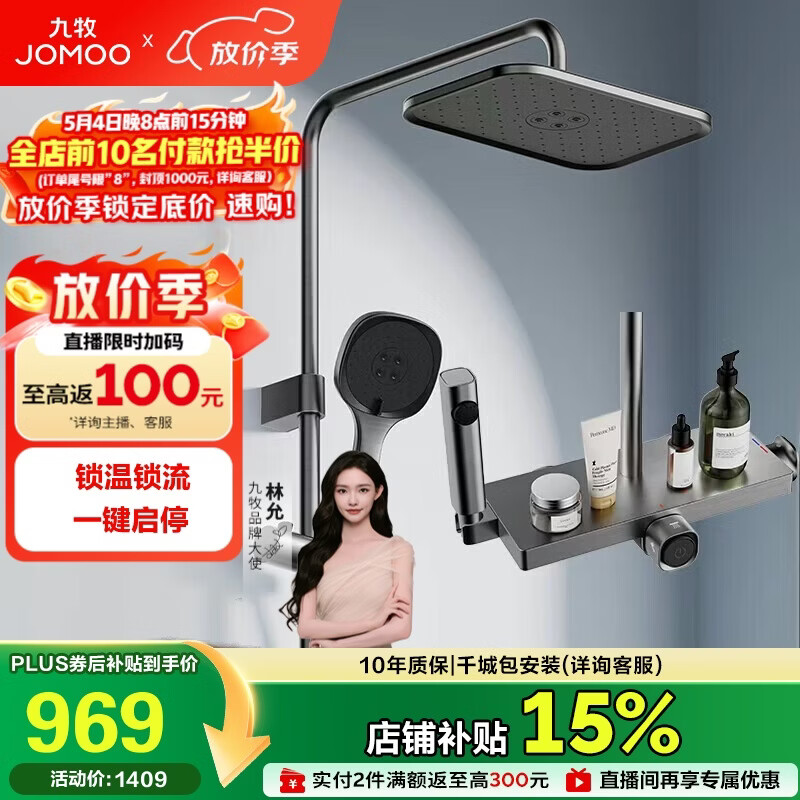 九牧（JOMOO）花洒一键启停锁温锁流自洁顶喷记忆精灵淋浴器36671-783/HBS-1