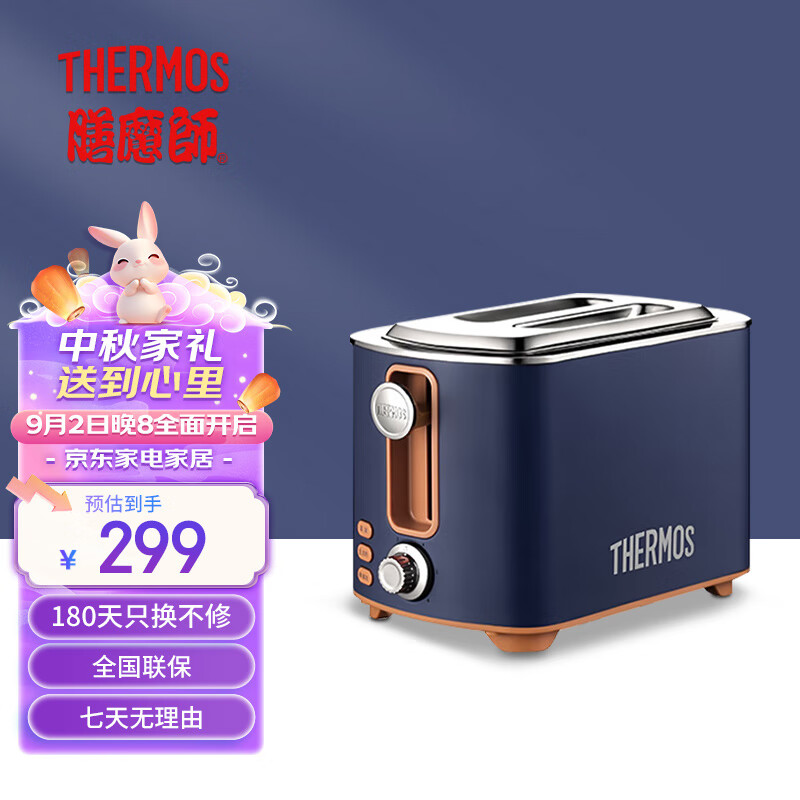 THERMOS（膳魔师）面包机 多功能小型多士炉 全自动加热烤土吐司机 家用烤面包机 EHA-5305A-CP 玛瑙蓝 京东折扣/优惠券