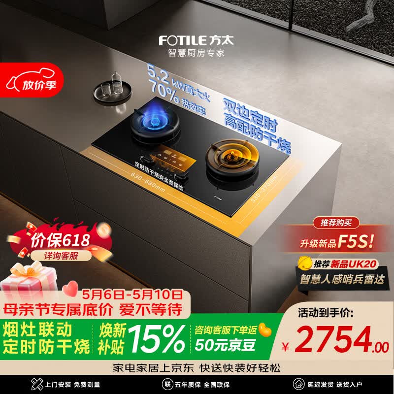 方太【推荐下单新款人感雷达哨兵灶UK20】03-TEK20 燃气灶天然气 5.2kW 70%热效率 烟灶联动
