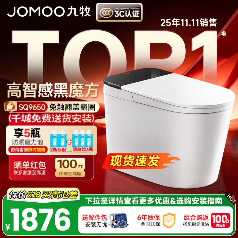 九牧（JOMOO）黑魔方轻智能马桶一体机坐便器全自动冲水恒温座圈无水压限制 旋风魔力泡+免触+NFCSQ9650 305/300mm (295-390以内选择)
