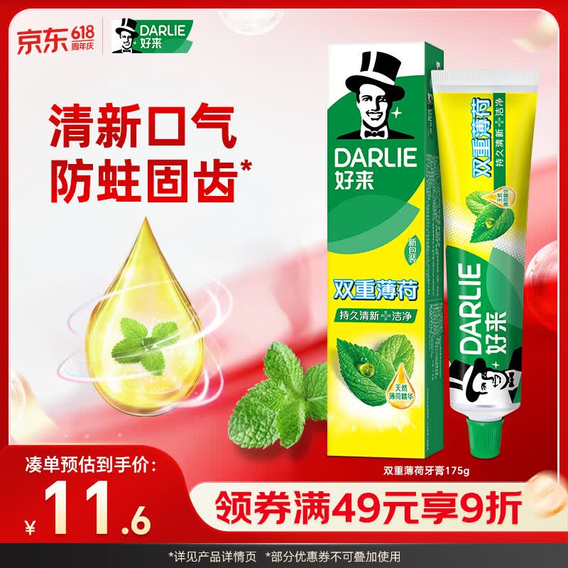 好来(原黑人)双重薄荷牙膏持久清新口气防蛀固齿洁净口腔175g新旧包装