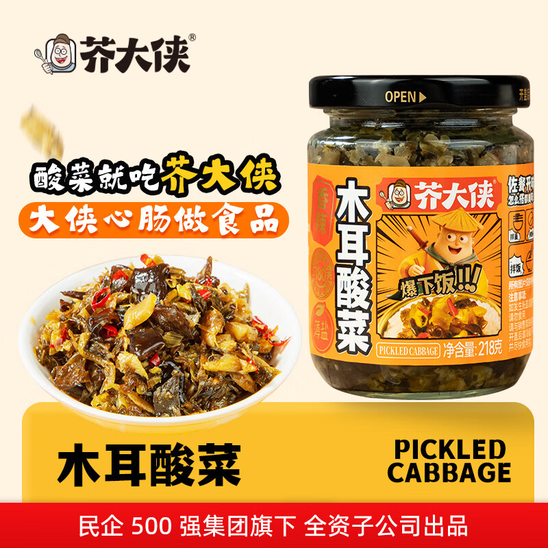 芥大侠竹笋酸菜下饭菜湖南特色芥菜榨菜泡菜拌面拌饭暴下饭酱瓶装 木耳酸菜香辣218g*2