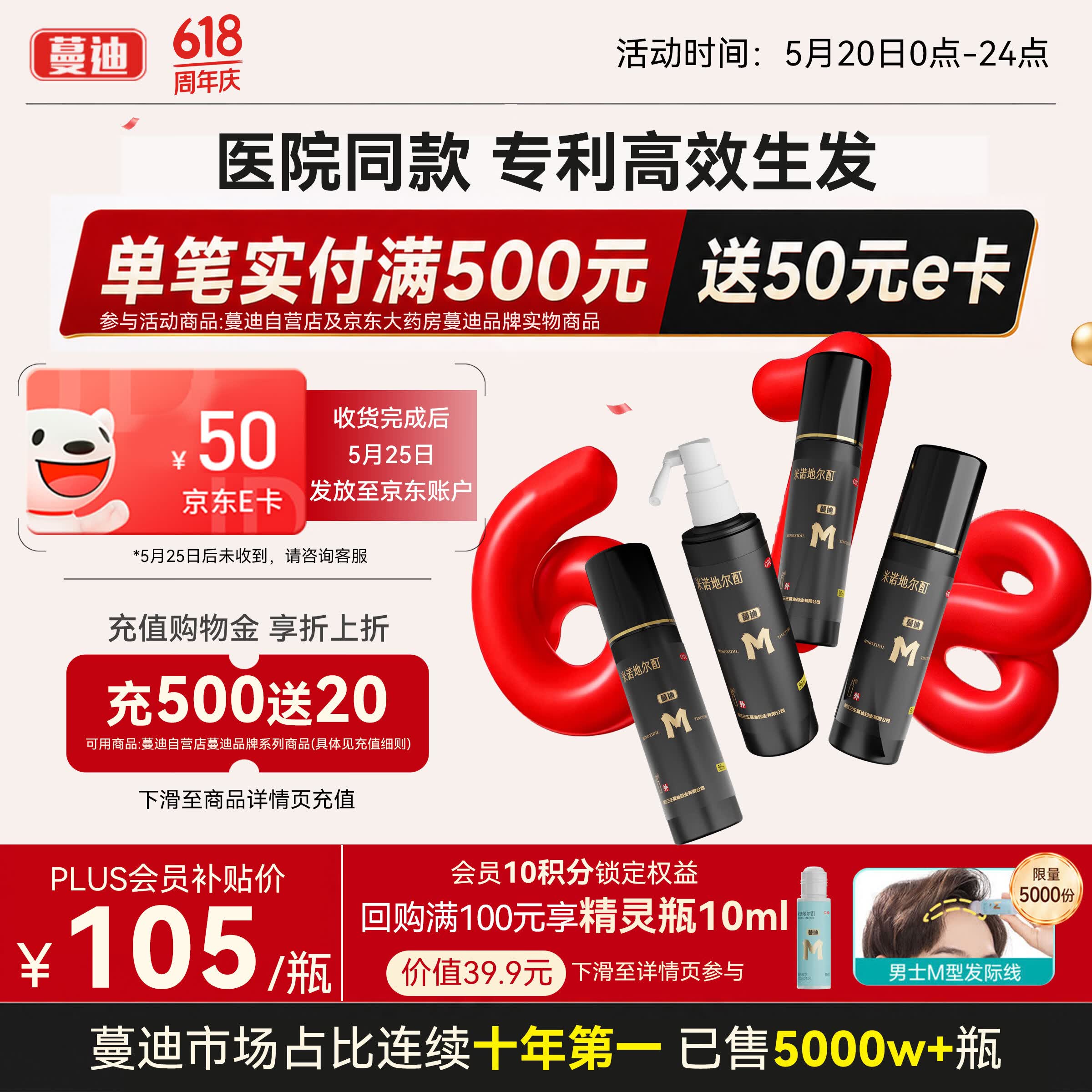 蔓迪生发喷雾90ml*4瓶【超值量贩装】5%米诺地尔酊男士专用治脱发育发斑秃原液搽剂曼迪京东自营米洛