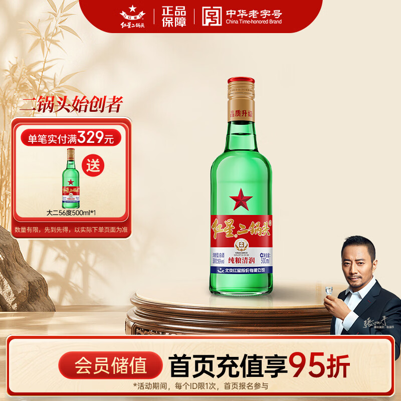 红星二锅头  大二 清香型白酒 56度 500ml 单瓶装 纯粮口粮酒