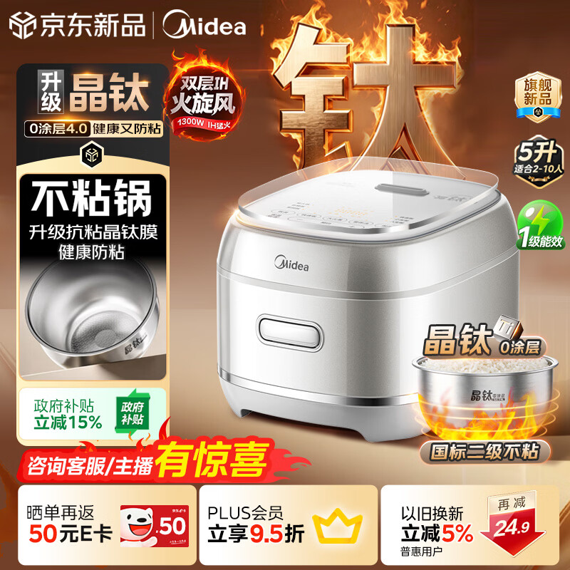美的（Midea）【火旋风IH加热晶钛电饭煲】316L0涂层内胆家用4L电饭锅4-5人多功能智能电饭煲MB-HC4072T