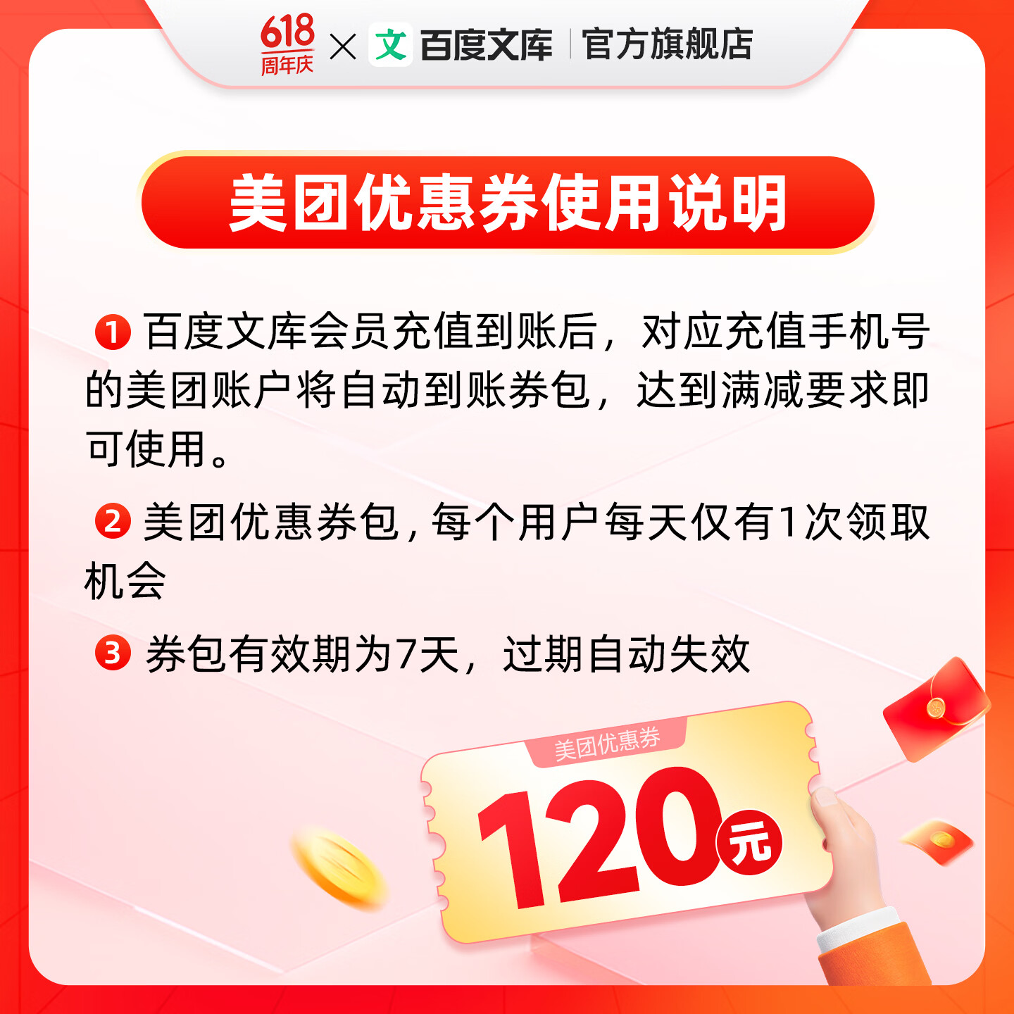 百度文库【热销TOP1】百度文库会员年卡+京东PLUS会员年卡 【094】