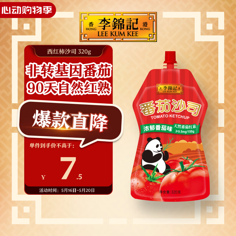 李锦记 番茄沙司320g【0添加防腐剂】薯条鸡块炸鸡 酸甜意面蘸酱番茄酱