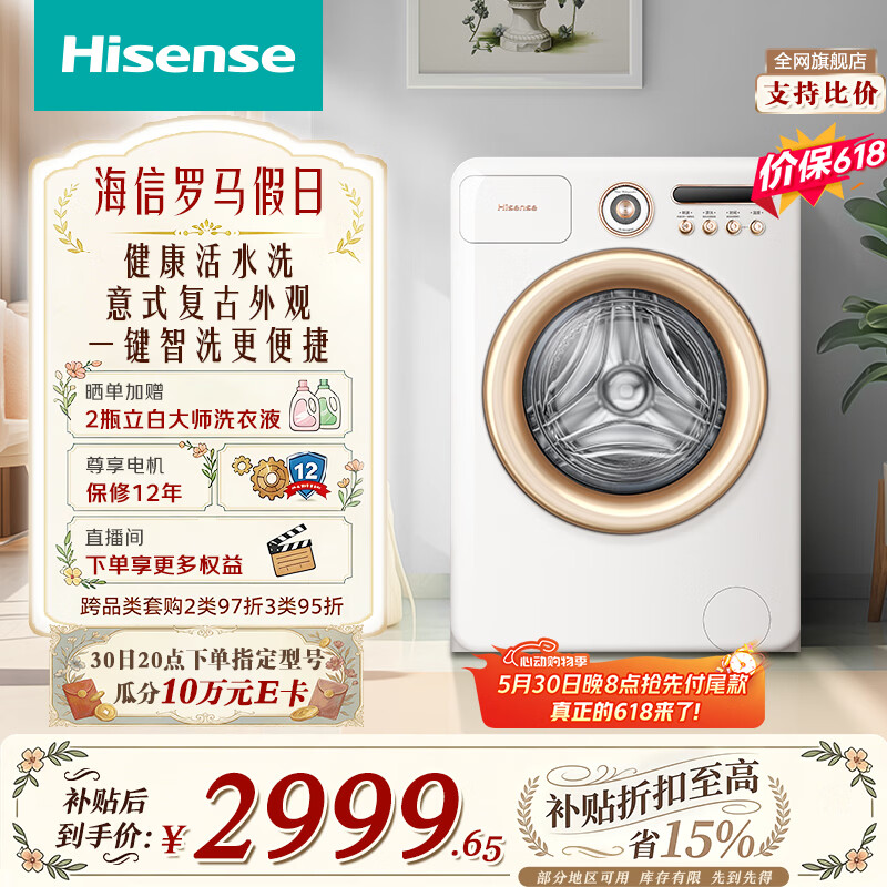 海信（Hisense）【价保618】罗马假日全自动滚筒单洗洗衣机 10KG超薄家用大容量 健康活水洗WG100R4以旧换新补贴