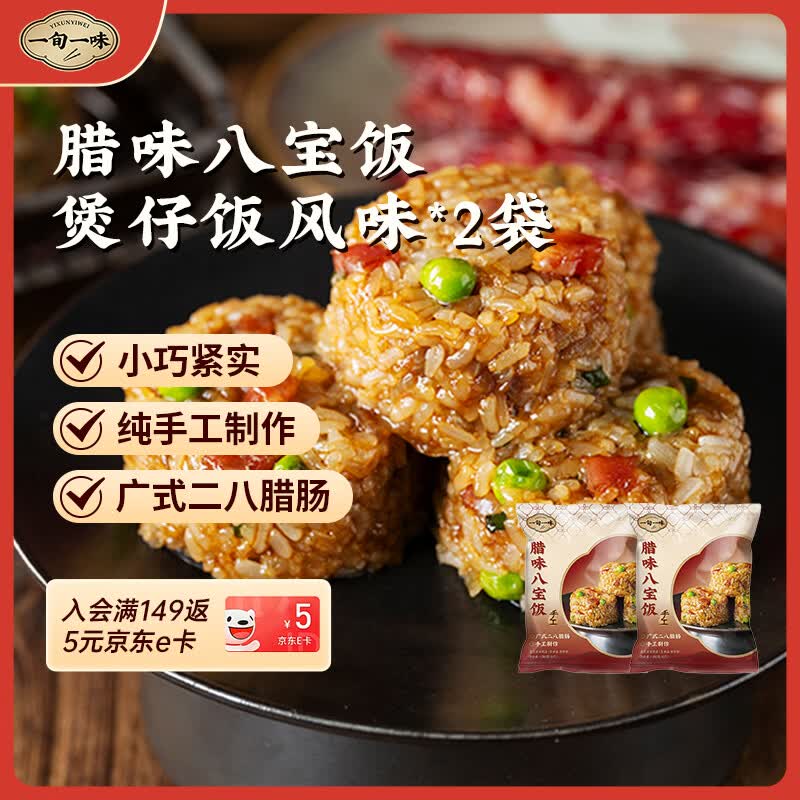 一旬一味小团圆腊味八宝饭280g 4只*2 袋 广式糯米饭团半成品新年春节