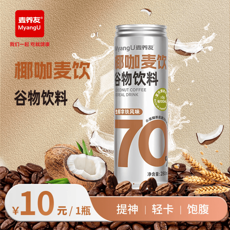 麦养友【麦养友】椰咖麦饮小麦糊粉层饮料谷物学生早餐营养代餐食品饮品 【椰咖麦饮】280ml*1瓶