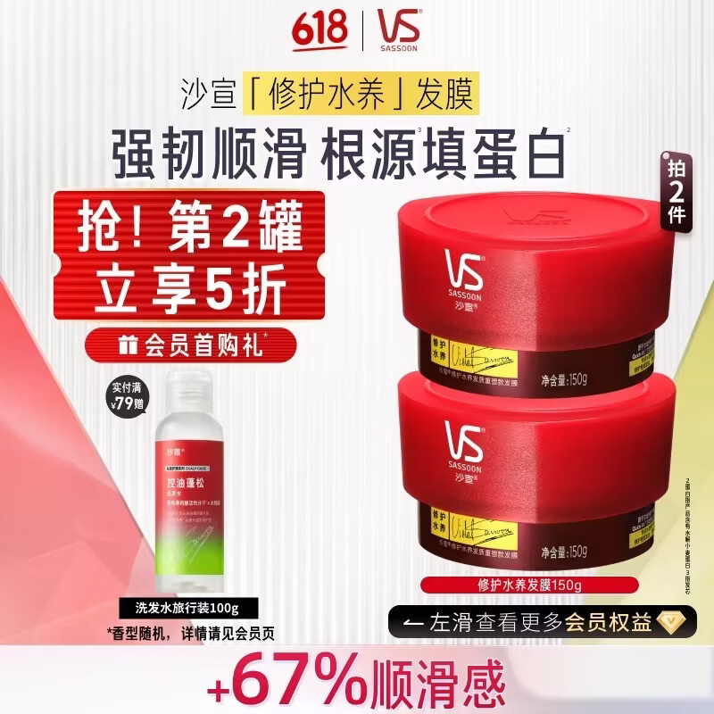 沙宣蛋白罐修护水养发膜150g护发素柔顺干枯毛躁修复顺滑男女士护发