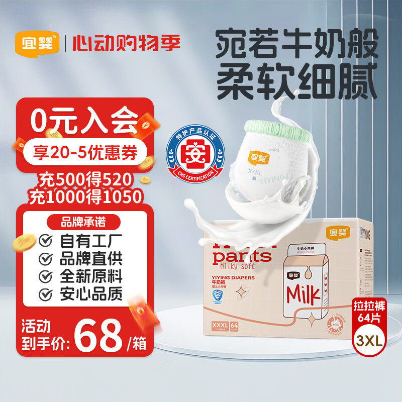 宜婴牛奶小内裤超薄透气拉拉裤宝宝柔软尿不湿XXXL64片【16-18kg】