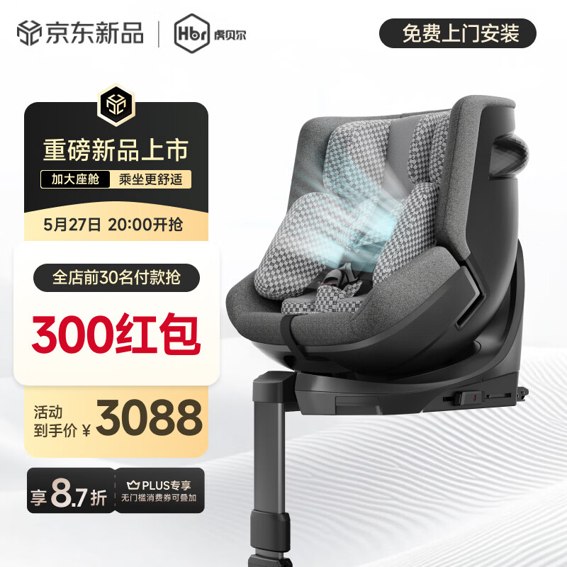 虎贝尔（HBR）E360+ 儿童安全座椅智能通风汽车0-9岁 i-Size 灰格