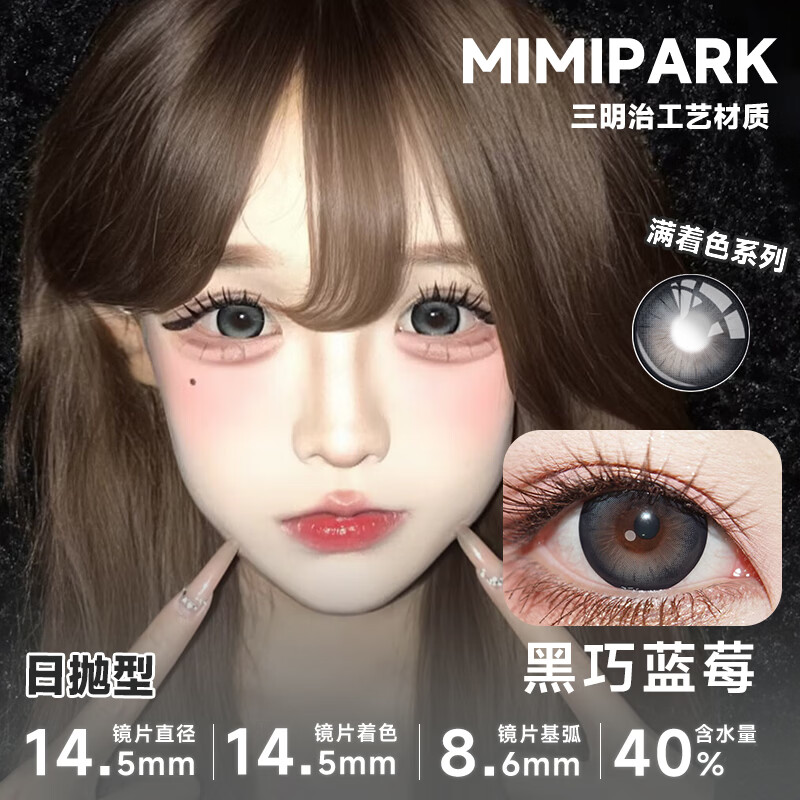 MIMI PARK【满着色系列】日抛美瞳10片装高显色扩瞳混血风大小直径隐形眼镜 【满着色系列】复古杜维埃【日抛】 0度 MIMI PARK【满着色系列】日抛美瞳10片装高显色扩瞳混血风大小直径隐形眼镜 【满着色系列】复古杜维埃【日抛】 0度