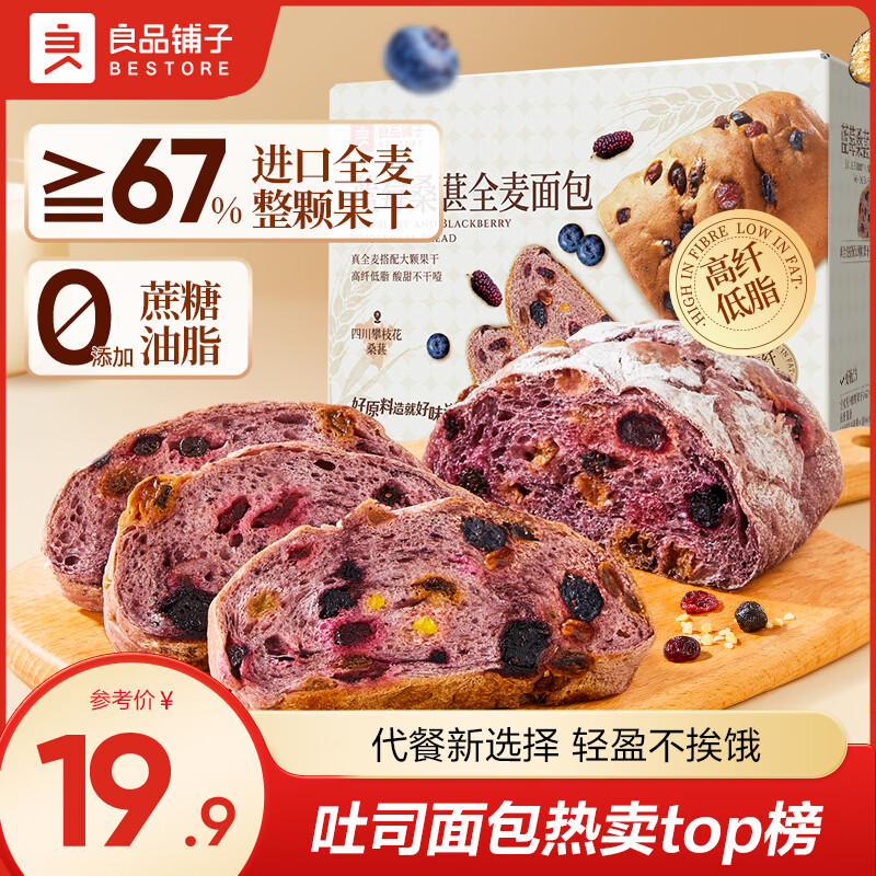 良品铺子全麦面包早餐黑麦吐司面包片三明治糕点点心早餐速食休闲零食整箱 【高纤低脂|约12包】蓝莓桑葚全麦面包498g