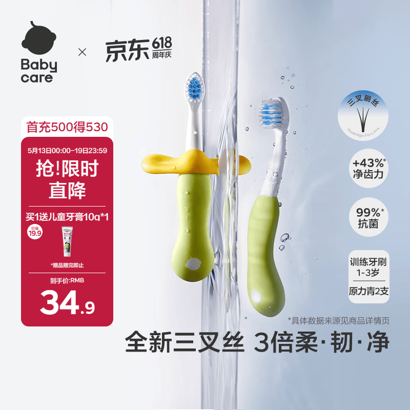 babycare儿童牙刷宝宝牙刷婴儿软毛刷儿童倍净训练牙刷1-3岁2支装 原力青