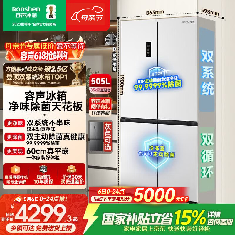 容声方糖505L十字门冰箱双系统双循环超薄零嵌入式一级能效风冷无霜大容量白BCD-505P60CZMAD国家补贴