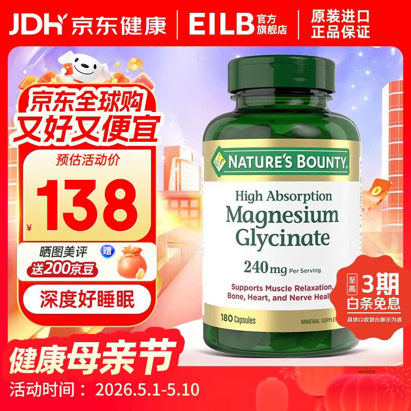 自然之宝（Nature's Bounty）甘氨酸镁补充剂240mg180粒 补镁缓解焦虑改善睡眠 舒缓压力好吸收 甘氨酸镁补充剂 180粒*1瓶 【缓压助眠 高吸收】