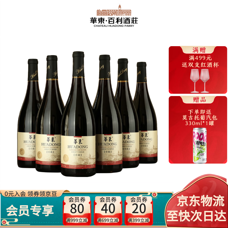 华东（HUADONG）【窖藏5】赤霞珠干红葡萄酒 橡木桶熟化宴请送礼整箱装 750ml*6瓶
