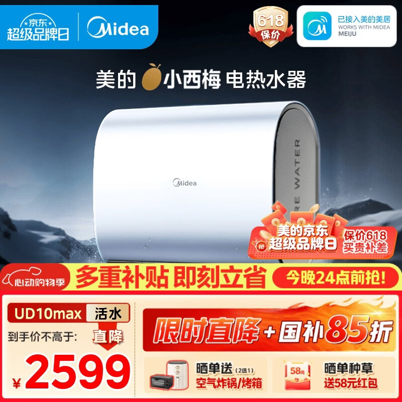 美的（Midea）小西梅活水电热水器UD10MAX亲肤活水 水质可视自动排污60L双胆扁桶3300W水电分离家用一级能效瞬热