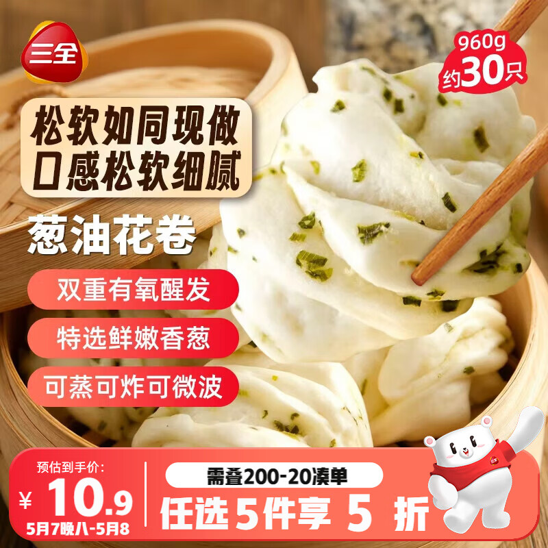 三全葱油花卷960g约30只 家庭早餐半成品儿童即食包点方便速食食品
