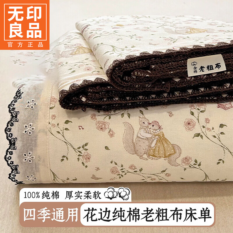 无印良品全棉老粗布床单1.8x2米床纯棉被单单件夏季单双人家用床上三件套 花边-洛丽【纯棉老粗布 冬暖夏凉】 245cm*270cm 三件套-单床单+枕套一对