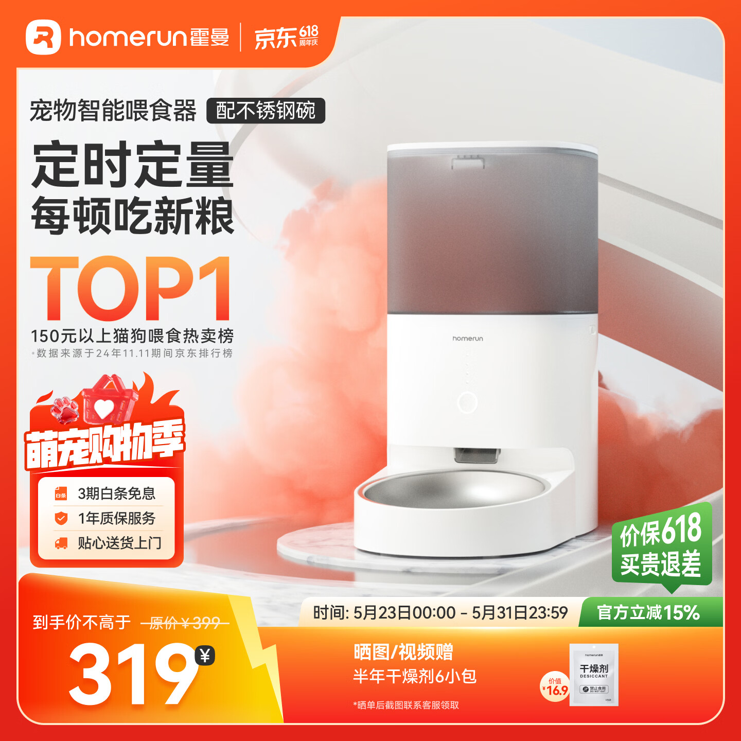 霍曼（Homerun）Real智能自动喂食器猫粮定时猫猫咪自动投食机PF20（不锈钢碗）