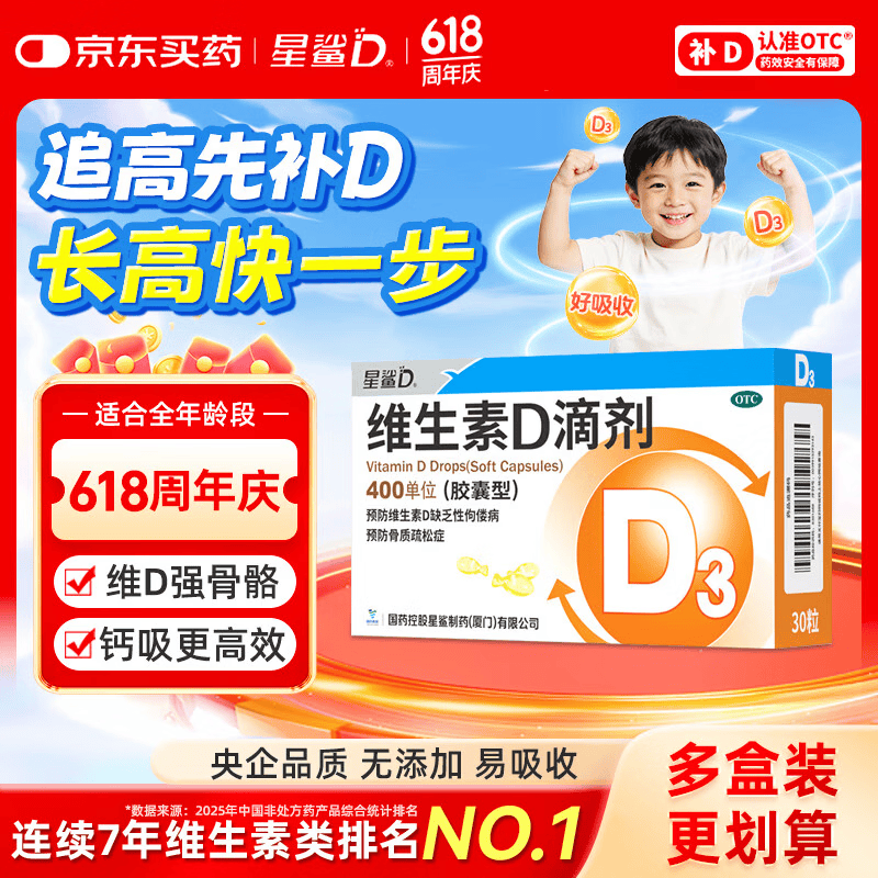 星鲨维生素D3滴剂30粒 d3儿童维生素D促钙吸收长高 补钙 京东自营非ad滴剂 孕妇 新出生15天可吃