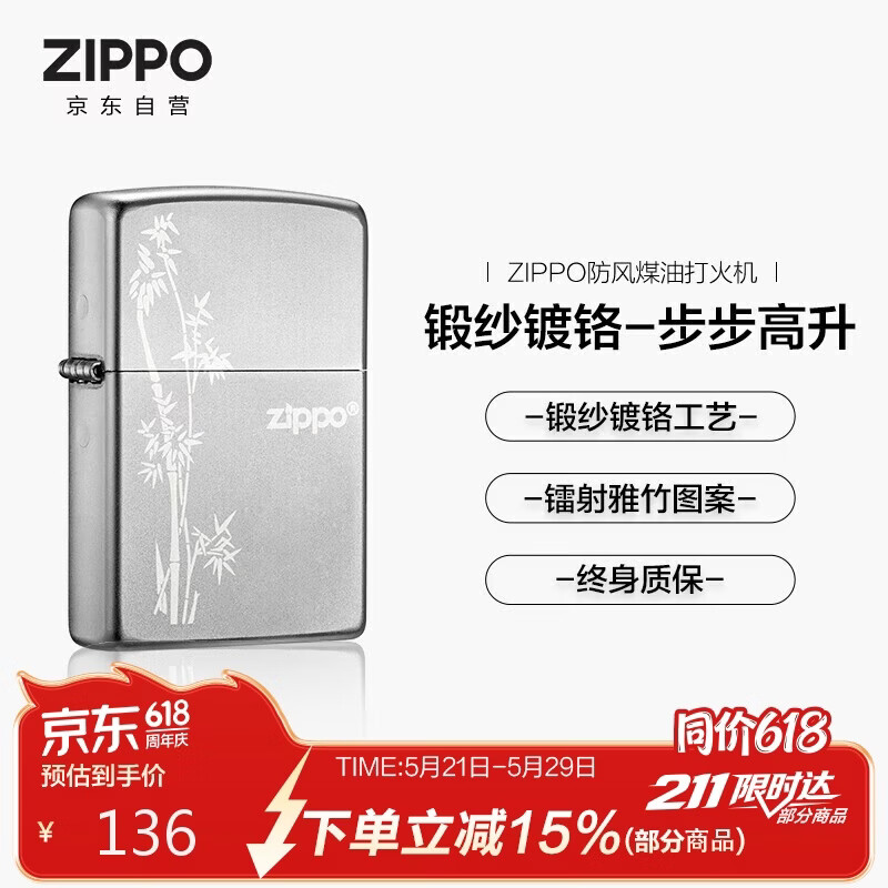 ZIPPO打火机之宝防风煤油 锻纱镀铬-步步高升 生日礼物送男友 单机