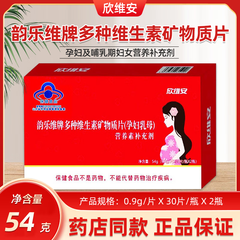 欣维安韵乐维牌多种维生素矿物质片乳母营养素补充剂30片/瓶L 1盒 54g 0片 1盒装正品保证