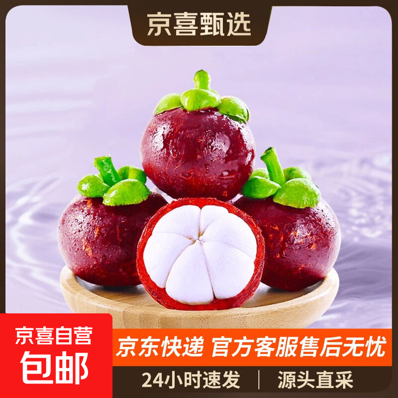泰国进口新鲜山竹3斤仅需29元，折合9.9元/斤！包售后现货速发