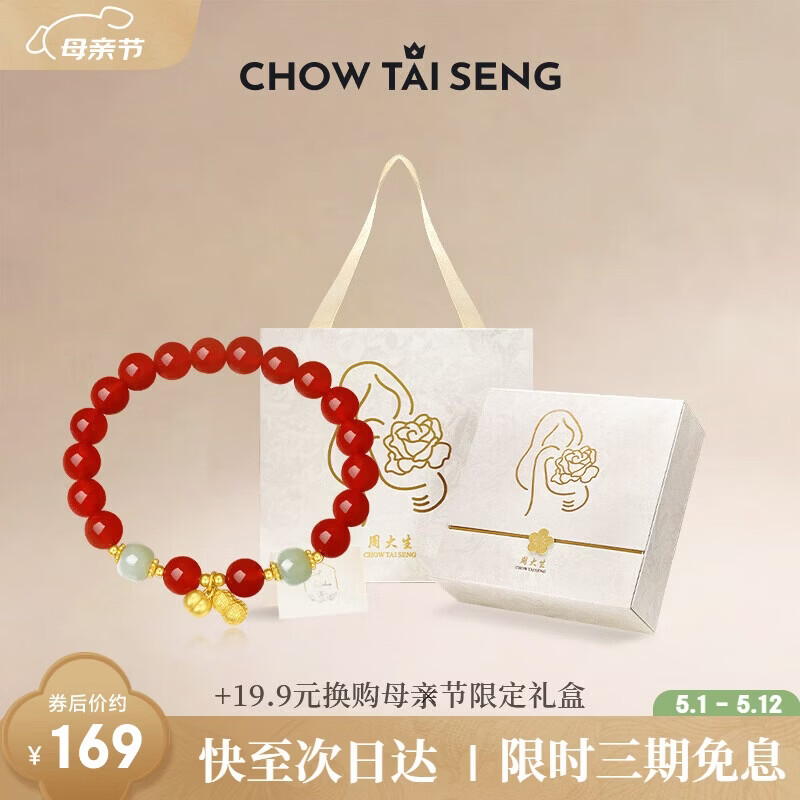 周大生好柿花生吊坠红玛瑙银手链手串2026新款送妈妈老婆母亲节实用礼物