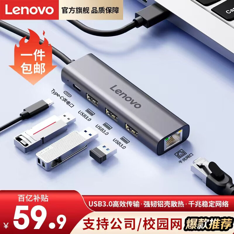 联想（Lenovo）USB3.0分线器拓展坞扩展坞转千兆网口RJ45有线网卡转接头笔记本电脑USB扩展器小新一拖四转换器