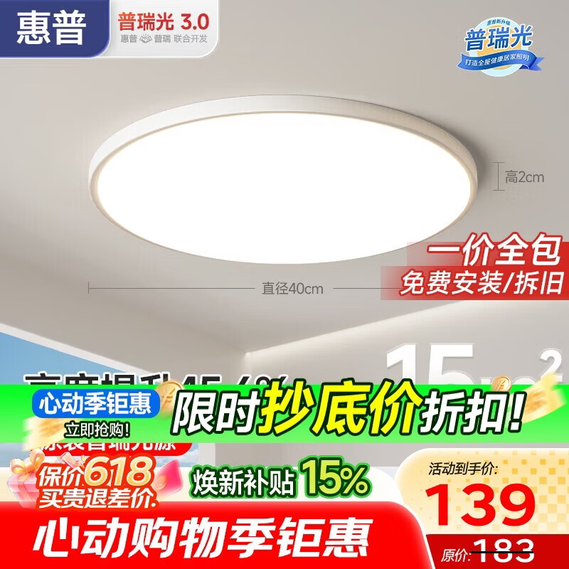 惠普护眼卧室吸顶灯简约led极简超薄普瑞中山灯具房间灯 臻之光包安装