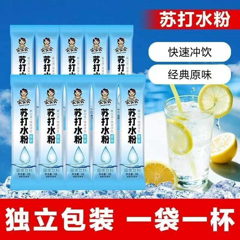【连拍2单发10包】酸梅汤粉冰红茶粉苏打水粉成人奶粉解暑解腻 苏打水粉*2包