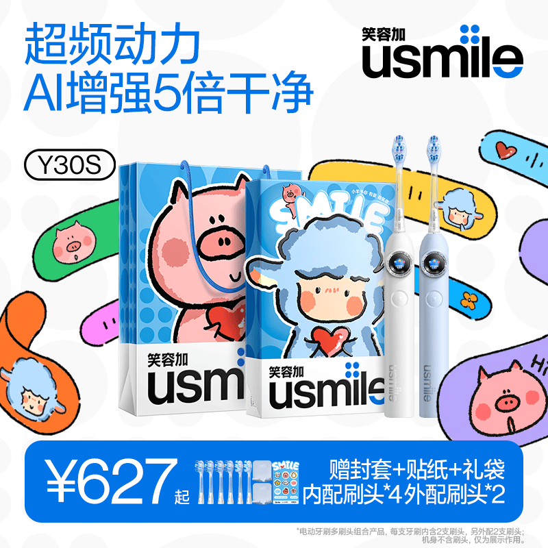 usmile笑容加电动牙刷 AI智能化 情侣套装双支装 Y30S白+Y30S蓝 共6支刷头 母亲节礼物