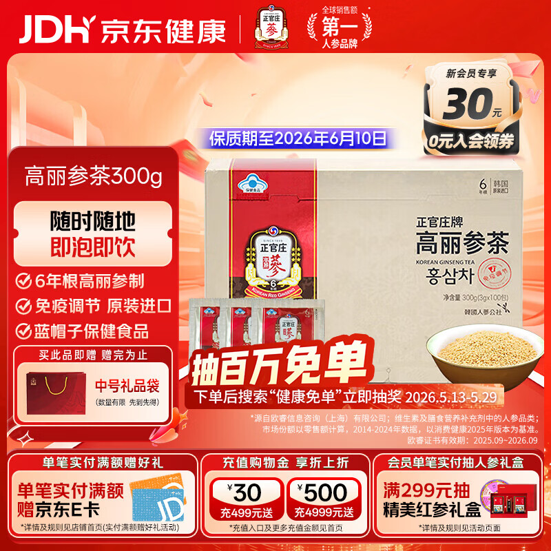 正官庄高丽参茶6年根红参人参茶300g(3g*100袋) 调节免疫原装进口