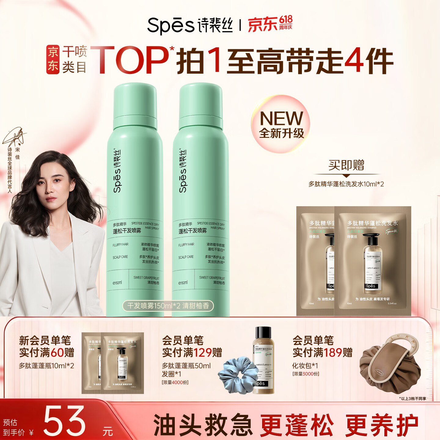 Spes诗裴丝【央媒推荐】蓬松高颅顶持久控油去油免洗干发喷雾柚香