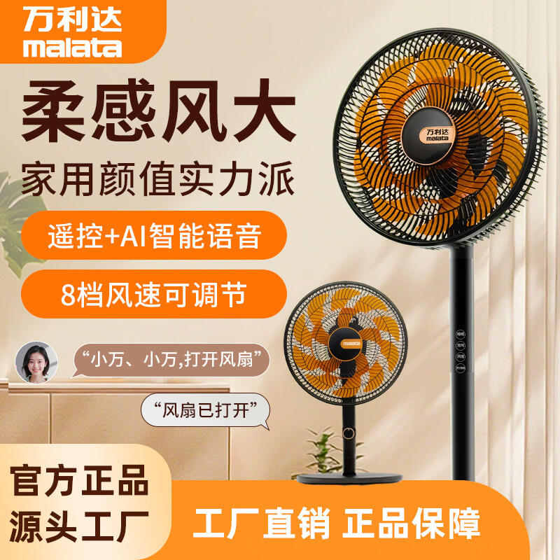 万利达malata万利达新国标15叶语音遥控落地扇大风力智能静音台立循环扇 【黑色】机械款【轻音-三挡无定时无遥控】