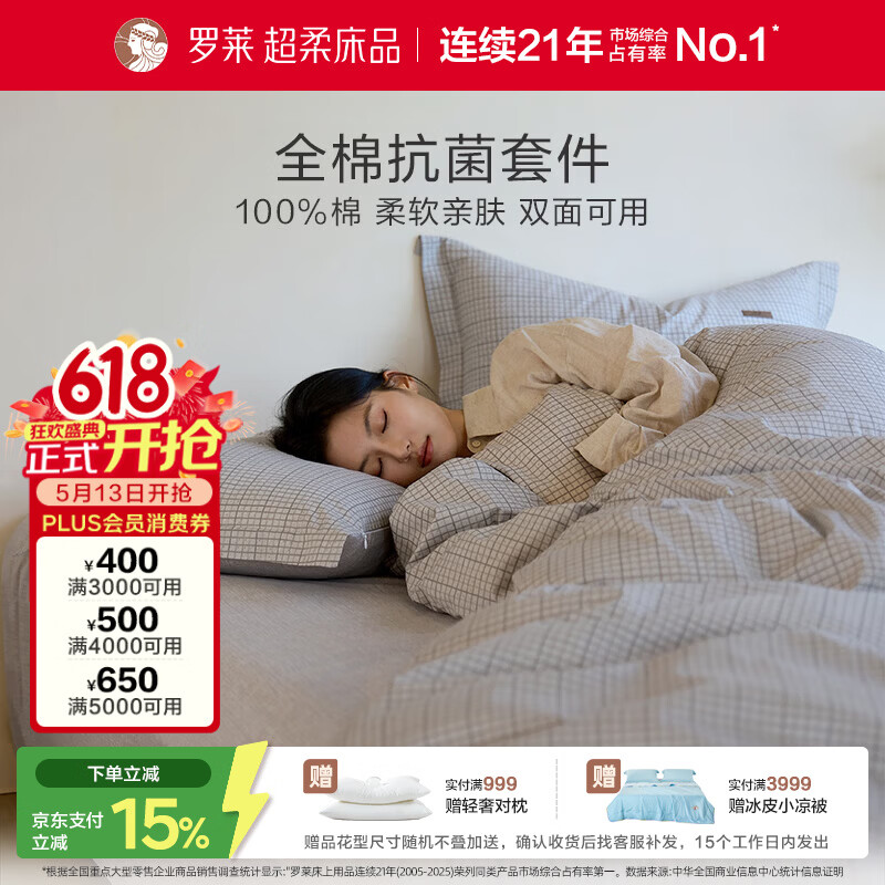 罗莱家纺 100%纯棉抗菌四件套全棉床上用品床单被套 灰 200*230cm 京东定制款