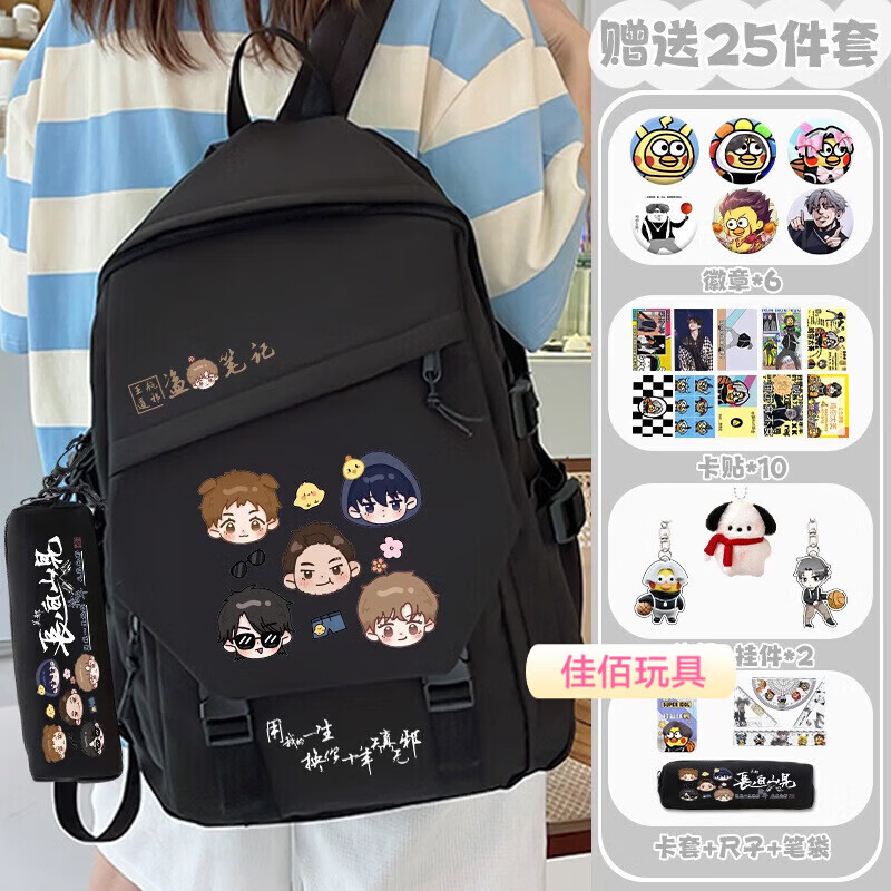 CLCEY盗墓笔记痛l包张起灵周边小哥动漫卡通初高中生书l包二次元 黑色A款 书包【送25件套】