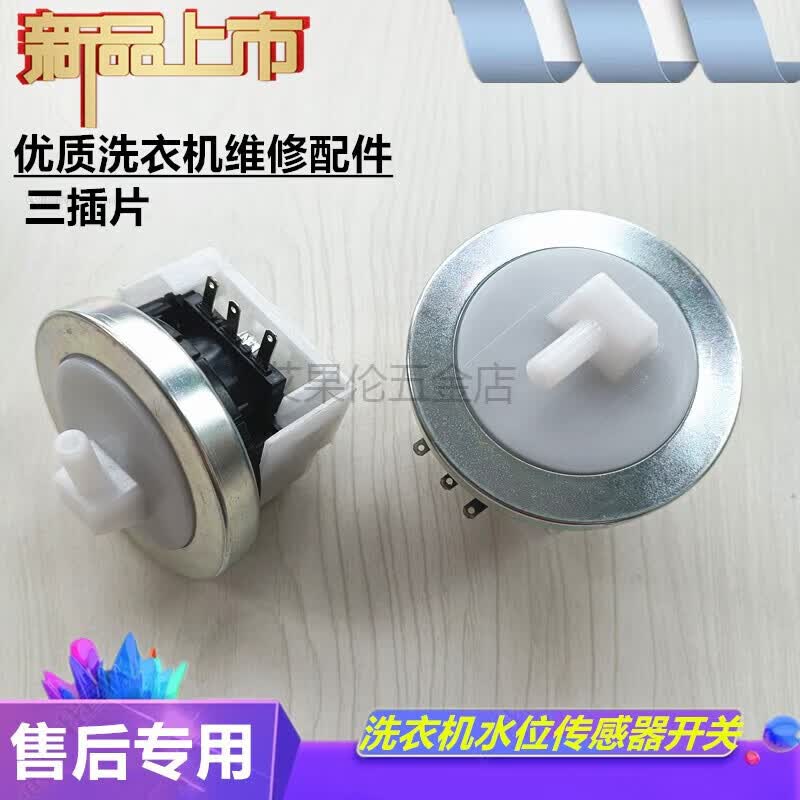 CLCEY适用志高XQB80-8188洗衣机XQB50 5.1V5mA水位传感器压力开关 全 全新传感器送管