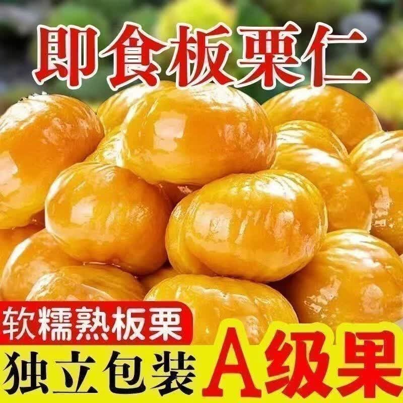【太便宜】板栗仁独立装无添加即食板栗零食新鲜油栗仁丽人膳补 1000g 即食 板栗仁  真空 独立包装