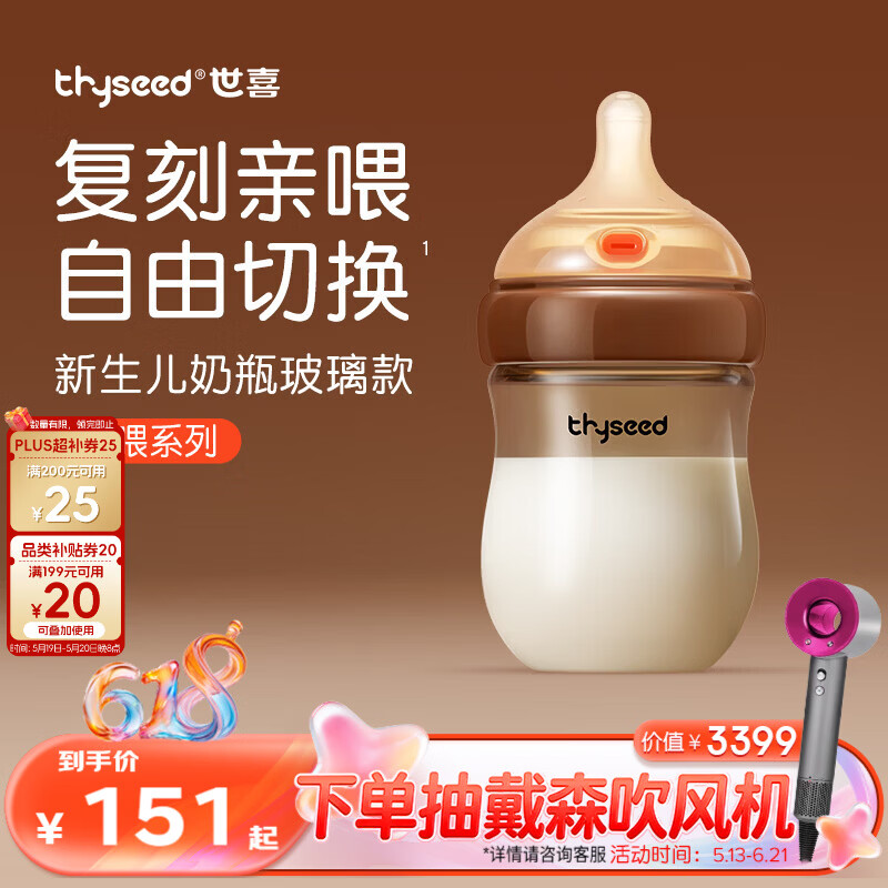世喜新生儿0-1个月防胀气奶瓶玻璃婴儿仿母乳奶嘴160ml