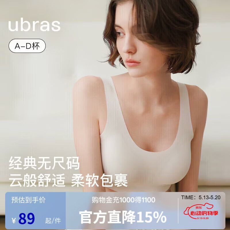 ubras虞书欣同款无尺码免拆胸垫背心式内衣女无痕无钢圈聚拢文胸情人节