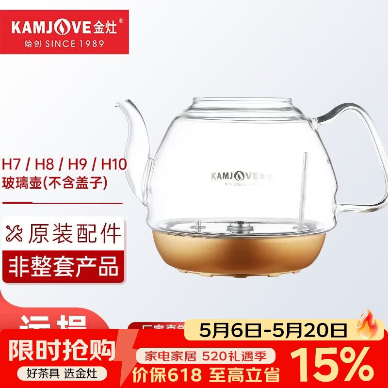 金灶（KAMJOVE）全智能H系列玻璃烧水壶壶盖消毒锅H7/H8/H9/H10原装配件【非整套产品】 0.8L 全智能H系列玻璃壶（不含盖）