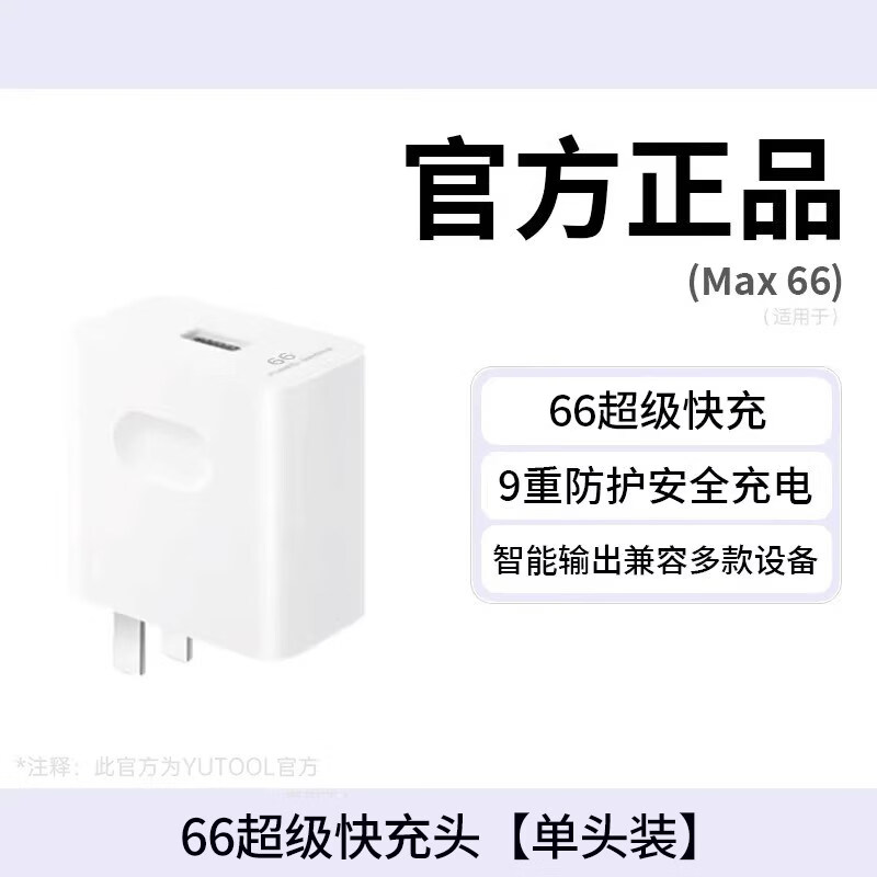 华为（HUAWEI）【直营正品】华为原装充电器120W/100W/88W超级快充头Mate60pro荣耀50s手机闪充Nova9/10数据线套 66W超级闪充头单头1个