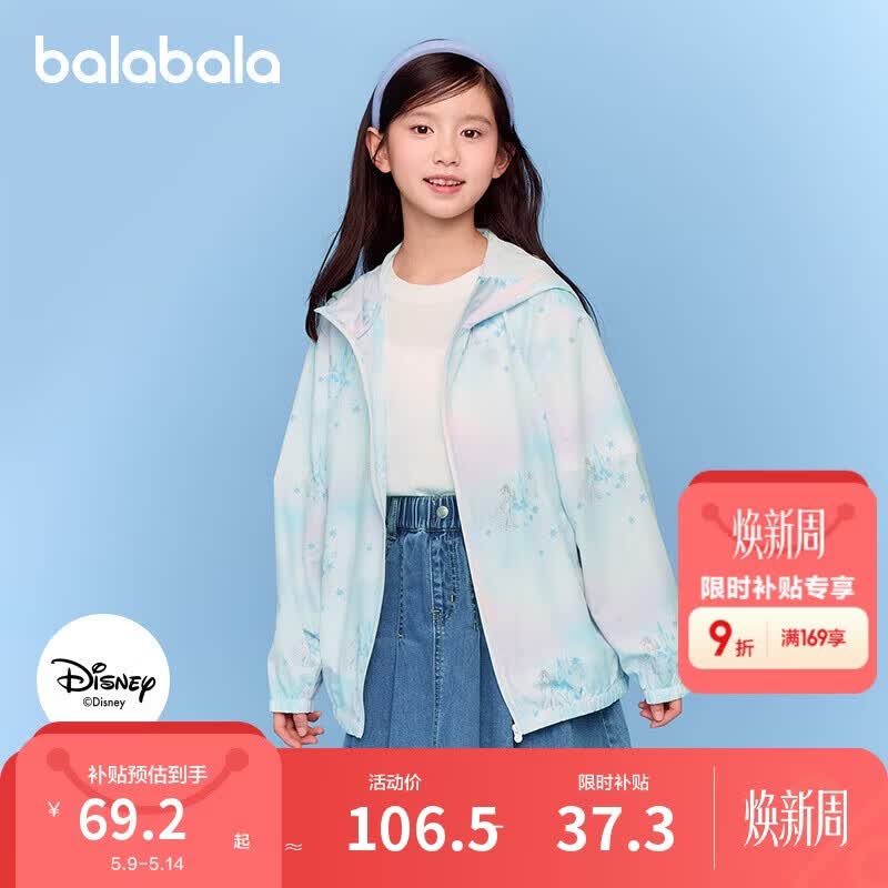 巴拉巴拉童装儿童上衣薄款男童女童外套防晒衣208225105206