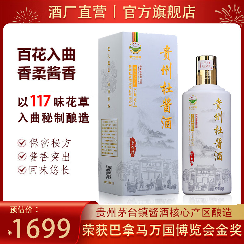 杜酱酒 茅台镇53度香柔酱香型白酒 纯粮食酒 窖藏陈酿老酒 53度 500mL 6瓶 整箱装+礼袋 京东折扣/优惠券