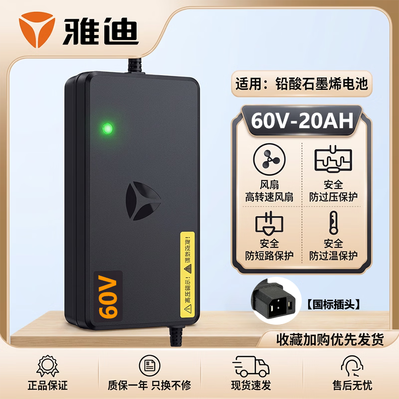 雅迪电动车充电器雅迪原装正品48v60v72v-12/20ah-2/3A铅酸石墨烯电池充电器电瓶车配件雅迪智能充电器 60V-20AH(3A)【新国标插头】